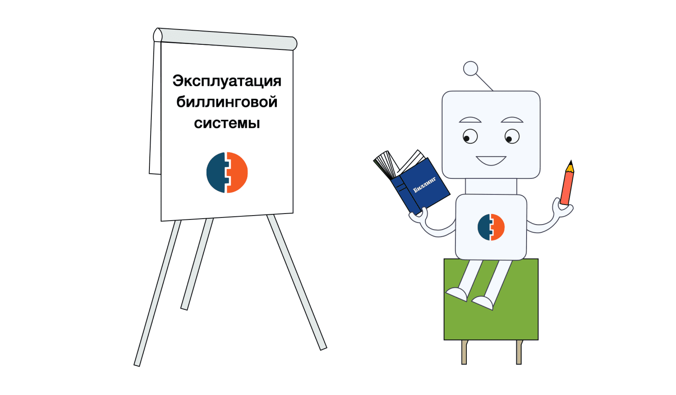 Обучение перед эксплуатацией биллинговой системы